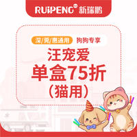 【深莞惠驱虫】犬用汪宠爱75折